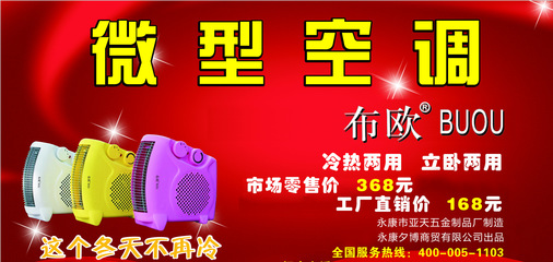 移動(dòng)式小空調(diào) 居浴冷暖兩用的新寵，今夏展銷(xiāo)廟會(huì)熱銷(xiāo)中