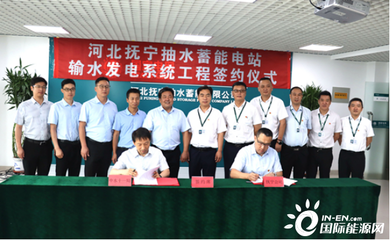 1200MW！水電十一局簽約河北撫寧抽水蓄能電站輸水發電系統工程