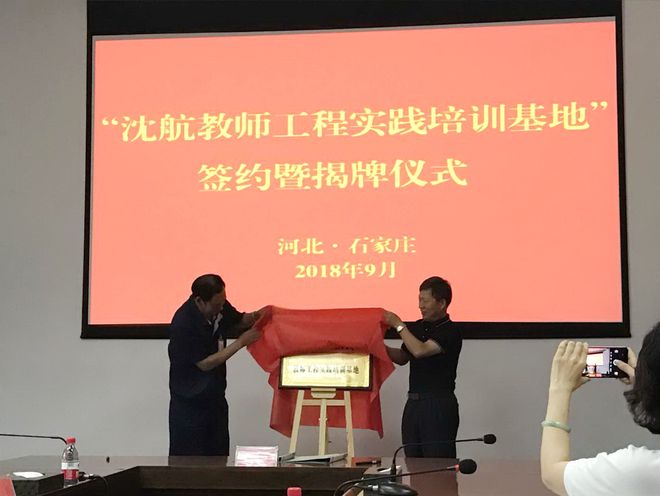 沈航與5721廠攜手共建教師工程實踐培訓基地，賦能航空工程教育新平臺