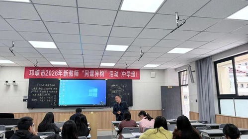 以課為媒 研思共進(jìn)——邛崍市2025屆新教師初中組‘同課異構(gòu)’活動(dòng)圓滿落幕 實(shí)踐教學(xué)平臺(tái)展新篇