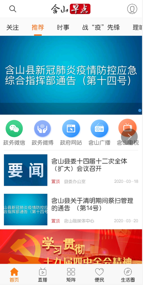 含山縣融媒體中心獲準(zhǔn)提供互聯(lián)網(wǎng)新聞信息服務(wù)!馬鞍山縣級(jí)首家!