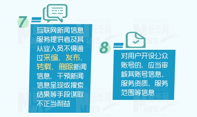 國(guó)家網(wǎng)信辦公布《互聯(lián)網(wǎng)新聞信息服務(wù)管理規(guī)定》 - 武漢市科學(xué)技術(shù)協(xié)會(huì)