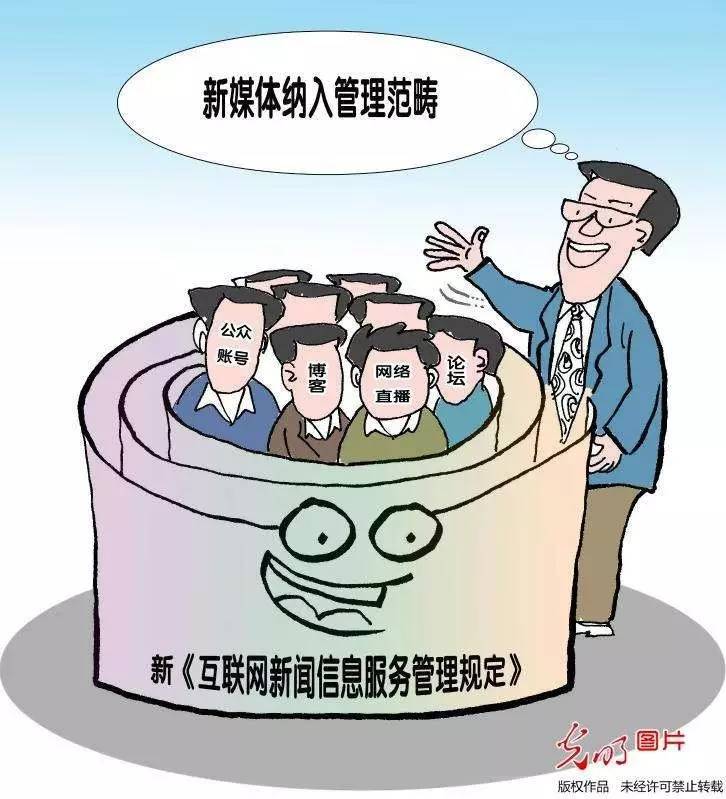 《互聯(lián)網(wǎng)新聞信息服務(wù)管理規(guī)定》新規(guī)出爐,新媒體如何提供新